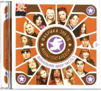 Various artists - Fabrika zvezd 5 Ally Pugachevoj: Finalnoe shou! Chast 3