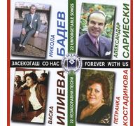 Various Artists - Forever with Us/22 Unforgetable Songs/Various