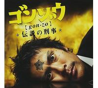 Various Artists - Gonzo-Densetsu No Keiji [Import]