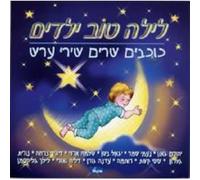 Various Artists - Goodnight, Children