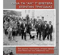 Various Artists - Greek Refugees and. [Import]