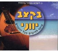 Various Artists - Greek Rhythms