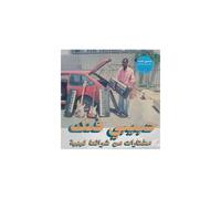 Various Artists - Habibi Funk: A Selection From Libyan Tapes (Various Artists) [Vinyl Lp]
