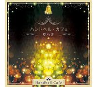 VARIOUS ARTISTS - Handbell Cafe -Yuragi-