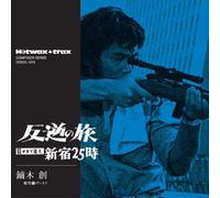 Various Artists - Hangyaku No Tabi/Korosu Made Oe Shin