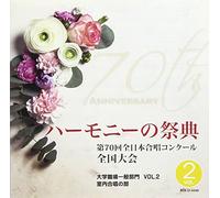 VARIOUS ARTISTS - Harmony No Saiten 2017 Daigakuba.Ippan Bumon Vol.2