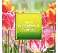 Various Artists - Heisei 20 Nendo Kodomo Ongaku