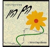 Various Artists - Hem Hayu: Songs of Remembrance