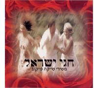 Various Artists - Holiday Songs of Shaike Paikov