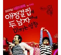 Various Artists - How The Lack of Love Affects Two Man