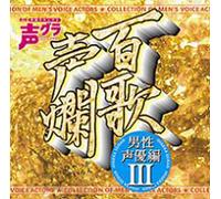 Various Artists - Hyakka Seiran Dansei Seiyuu He