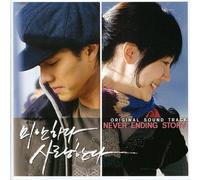 Various Artists - I Am Sorry I Love You: Never Ending Story/O.S.T