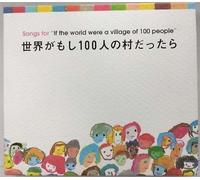 Various Artists - If the World Were a Village of