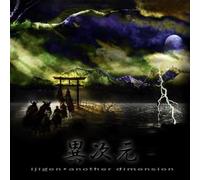 Various Artists - Ijigen-Another Dimension [Import]