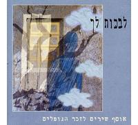 Various Artists - in Memory of Fallen Soldiers