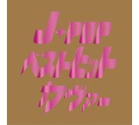 Various Artists - J-Pop Best Hit Cover/Various