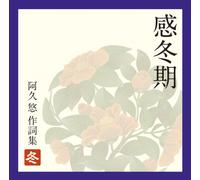 Various Artists - Kantoki-Yu Aku Sakushi-Shu:Fuy