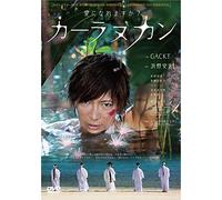 (Various Artists) - Karanukan Standard Edition [Edizione: Giappone]