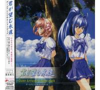 Various Artists - Kimiga Nozomu Eien (Original Soundtrack) [Import]