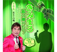 Various Artists - Kimimaro Uta No Okuri Mono!-6