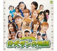 Various Artists - Koinu Dan No Monogatari