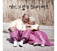 Various Artists - Korea Drama MY love, don't cross the river Soundtrack