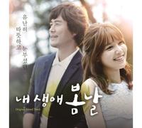 Various Artists - Korea Drama Spring Day O.S.T