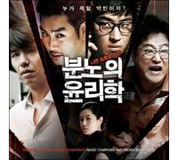 Various Artists - Korean Moive ost, Ethics of Rage[002kr]