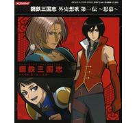 Various Artists - Kotetsu Sangokushi Drama [Import]