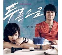 Various Artists - Kpop CD, Movie 'Blue Salt' O.S.T[002kr]