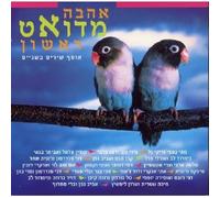 Various Artists - Love at First Duet