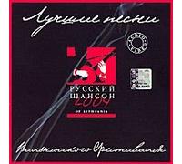 Various Artists - Luchshie pesni Vilnyusskogo Festivalya. Russkij SHanson 2004 of Lithuania