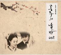 Various Artists - Man of a Princess (Original Soundtrack)