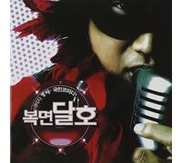 Various Artists - Mask Dalho (Original Soundtrack)