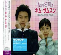 Various Artists - Memories of My Lovely Samsoon (Original Soundtrack) [Import]