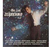 Various Artists - Mia Zoi Zembekika Vol 2 [Import Allemand]