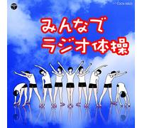 VARIOUS ARTISTS - Minna De Radio Taisou