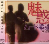 Various Artists - Miwakuno Mood Kayo Daizenshu/Various [Import]