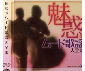 Various Artists - Miwakuno Mood Kayo Daizenshu/Various [Import]