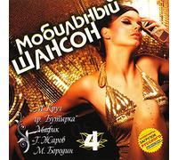 Various Artists. Mobilnyy shanson 4 [Мобильный шансон 4] (Russischer Chanson) (Schanson) [Audio CD] Aleksandr Dyumin; Butyrka; Efrem Amiramov; Aleksandr Zvincov and Mihail Krug