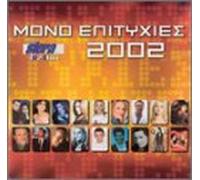 Various Artists - Mono Epitihies