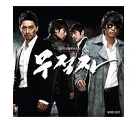 Various Artists - Movie 'An Invulnerable' O.S.T