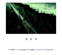 Various Artists - Movie 'Haeundae-gu' O.S.T