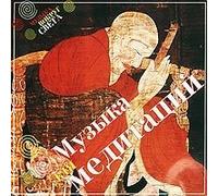 Various Artists - Muzyka dlya meditacij