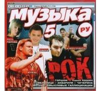 Various Artists - Muzyka Ru 5. Rok