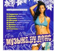 Various Artists. Muzyka.ru.dens [Музыка.ру.денс] [Audio CD]