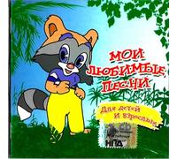Various Artists - My Favourite Children Songs