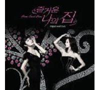 Various Artists - My Sweet Home (Original Soundtrack)