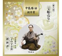 VARIOUS ARTISTS - Nakajima Katsusuke Sousaku Shou (Dai 6 Kai) (Takarabune Uri)