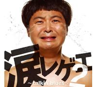 Various Artists - Namida Reggae 2-Talkin'blues-